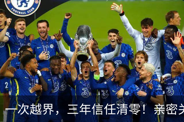 一次越界，三年信任清零！亲密关系三道红线，碰了就回不去！