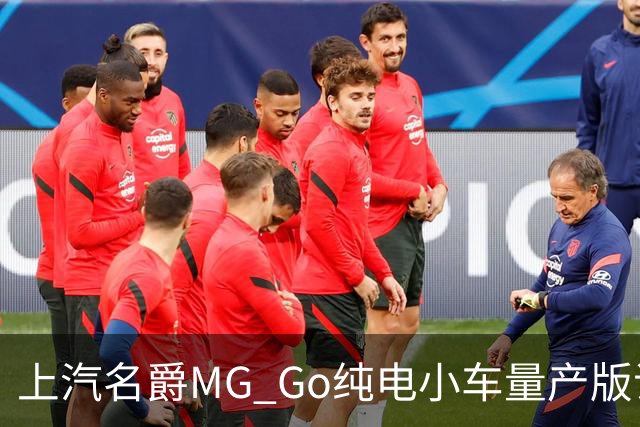 上汽名爵MG Go纯电小车量产版谍照曝光：方头方脑还藏门把手！