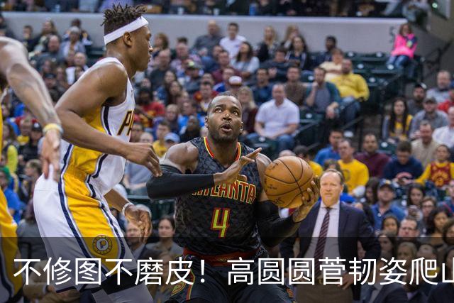 不修图不磨皮！高圆圆菅韧姿爬山原图曝光，内娱松弛感天花板