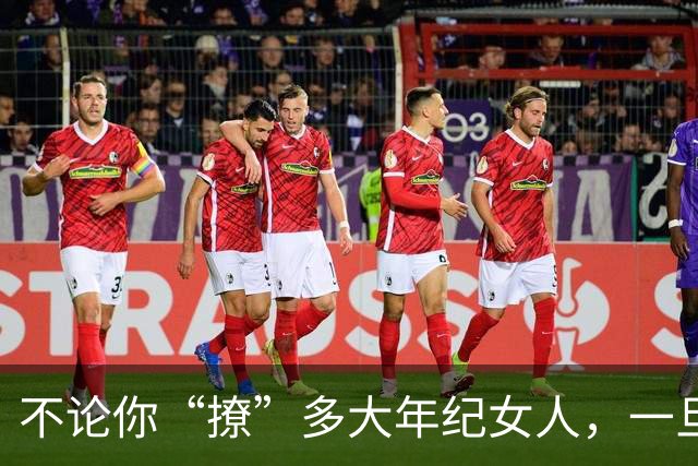 不论你“撩”多大年纪女人，一旦她有这两个反应，你99%是成功了