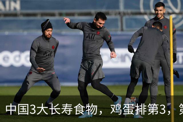 中国3大长寿食物，鸡蛋排第3，第1很多人想不到，中老年人要常吃