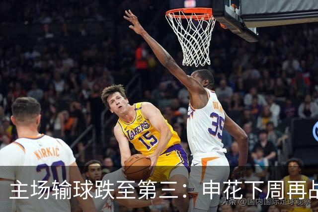 主场输球跌至第三：申花下周再战町田，究竟该改什么？