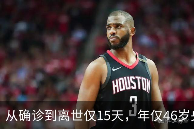 从确诊到离世仅15天，年仅46岁央视主持人顾国宁，给大家提了个醒