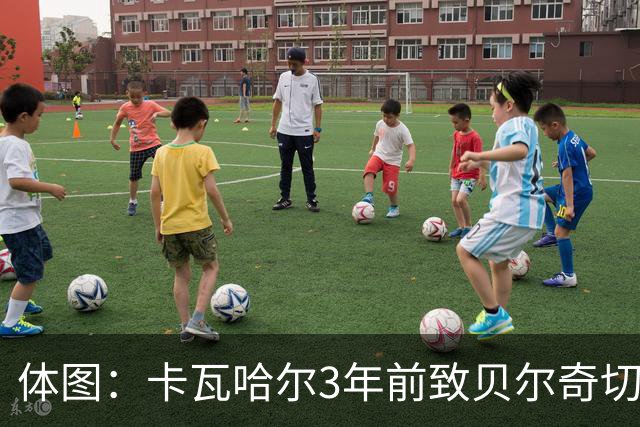体图：卡瓦哈尔3年前致贝尔奇切骨折，如今遭毕包球迷辱骂