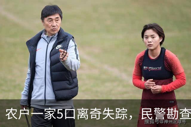 农户一家5口离奇失踪，民警勘查时猫叼出半截纸条，警察懵了