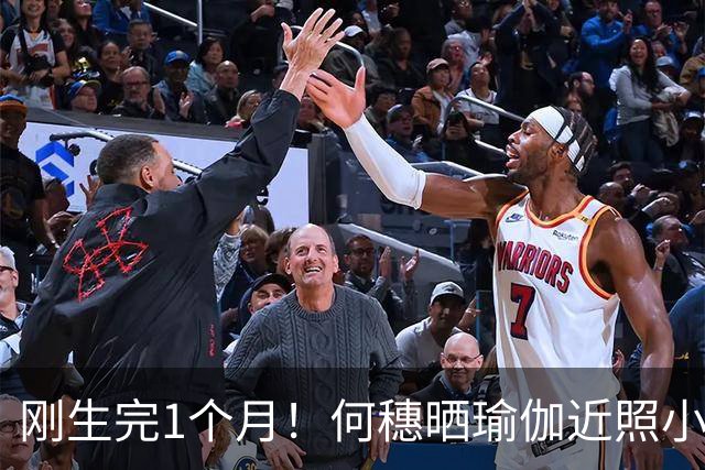 刚生完1个月！何穗晒瑜伽近照小腹平坦，网友：超模的自律太狠了