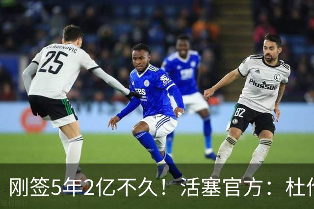 刚签5年2亿不久！活塞官方：杜伦遭遇右腿筋拉伤 两周后重新评估