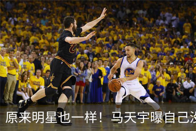 原来明星也一样！马天宇曝自己没朋友、找AI聊天，节目上崩溃大哭