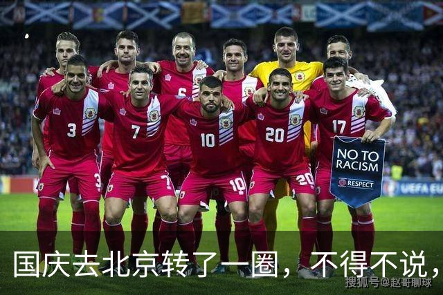 国庆去北京转了一圈，不得不说，北京人确实挺厉害的