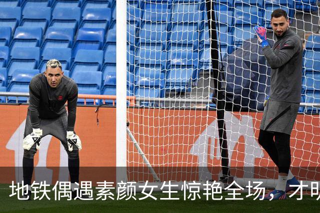 地铁偶遇素颜女生惊艳全场，才明白什么叫真正的天生丽质