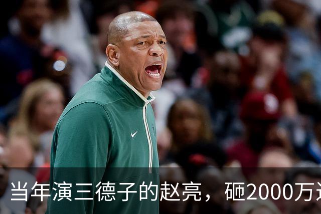 当年演三德子的赵亮，砸2000万进山养鸡多年，如今不像个明星