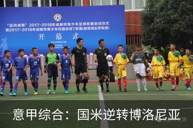 意甲综合：国米逆转博洛尼亚