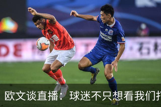 欧文谈直播：球迷不只想看我们打球 还想了解球员普通人的一面
