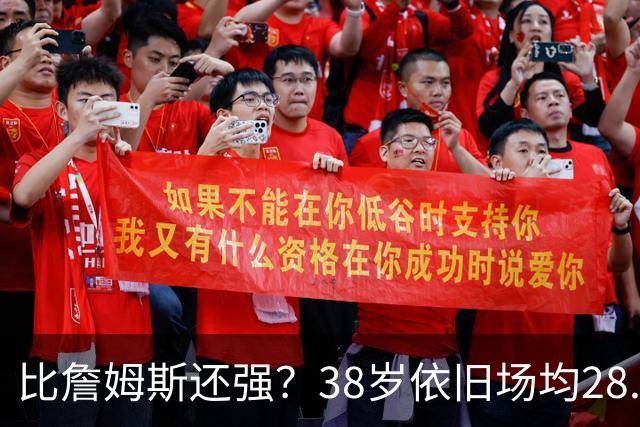 比詹姆斯还强？38岁依旧场均28.8分，成NBA历史最强GOAT，但你真别成下一个科比