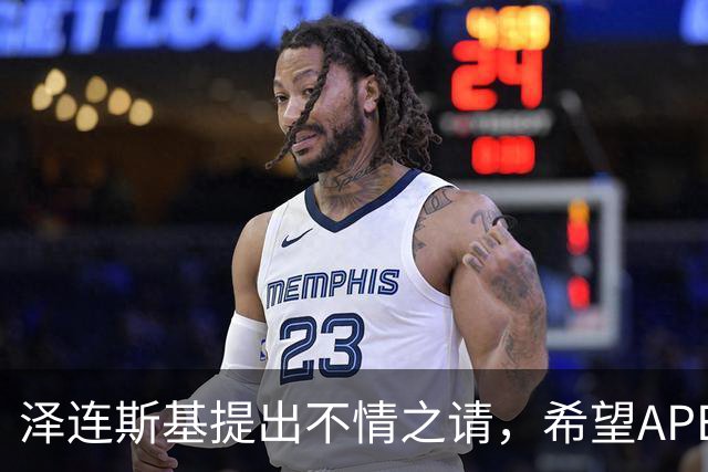 泽连斯基提出不情之请，希望APEC会议能给乌留座，中方高水平回应