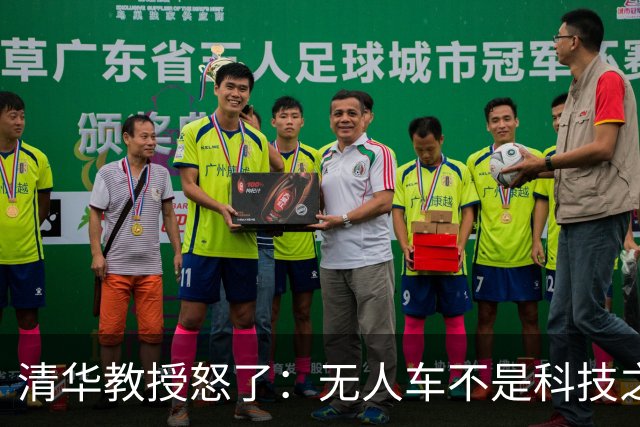 清华教授怒了：无人车不是科技之光，8400万人饭碗悬了！