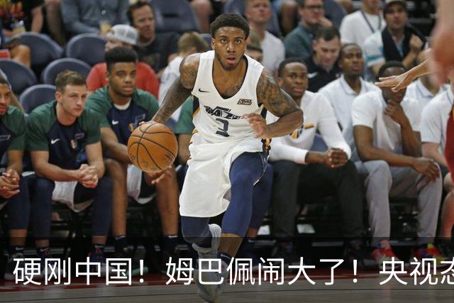 硬刚中国！姆巴佩闹大了！央视态度强硬，皇马喊话：拒绝道歉