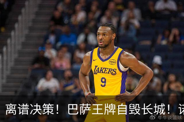离谱决策！巴萨王牌自毁长城！诺坎普错失翻盘良机