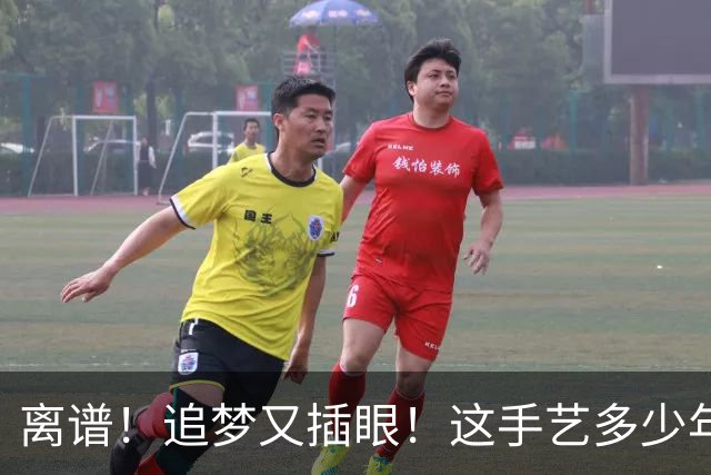 离谱！追梦又插眼！这手艺多少年了！