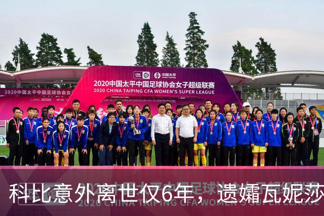 科比意外离世仅6年，遗孀瓦妮莎迎来喜讯，怀孕传闻早真相大白