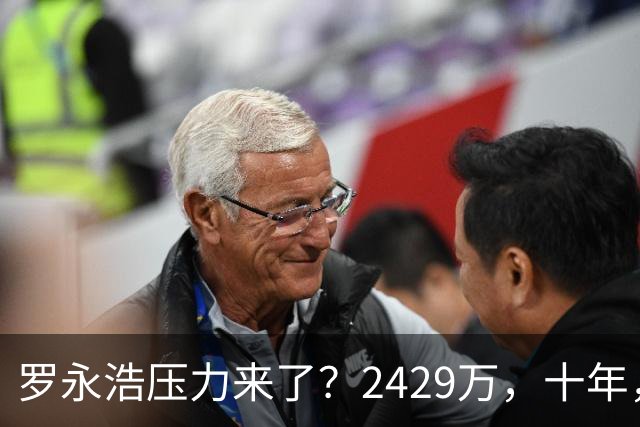 罗永浩压力来了？2429万，十年，一张回单！郑刚晒出2015年借给锤子科技的钱，没协议没担保，如今要不回来了