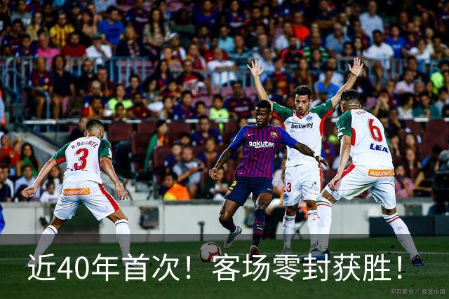 近40年首次！客场零封获胜！