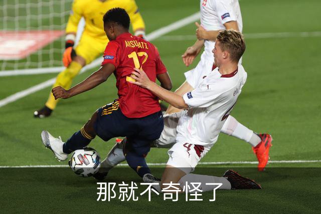 那就不奇怪了