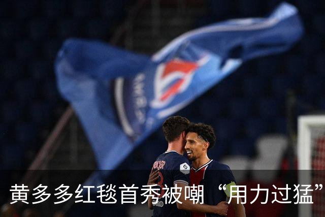 黄多多红毯首秀被嘲“用力过猛”，妹妹一句话暴露了黄磊家最真实的家教