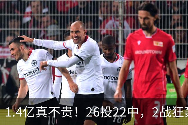 1.4亿真不贵！26投22中，2战狂轰48分17板8帽，湖人捡到宝了