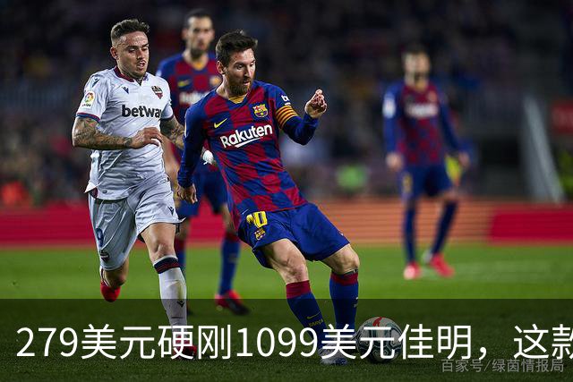 279美元硬刚1099美元佳明，这款手表被用户说“全都能干”