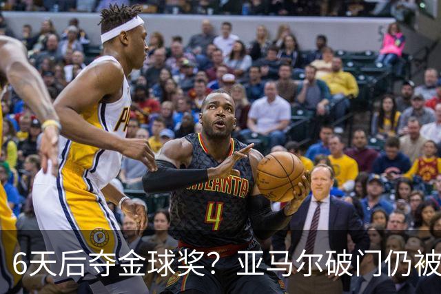 6天后夺金球奖？亚马尔破门仍被批隐身！失误致丢球+被30岁老将锁死