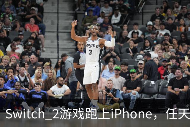 Switch 2游戏跑上iPhone，任天堂的麻烦又大了一圈